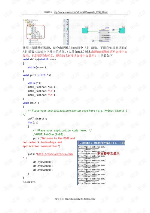 PSoC 3技術開發與應用解析